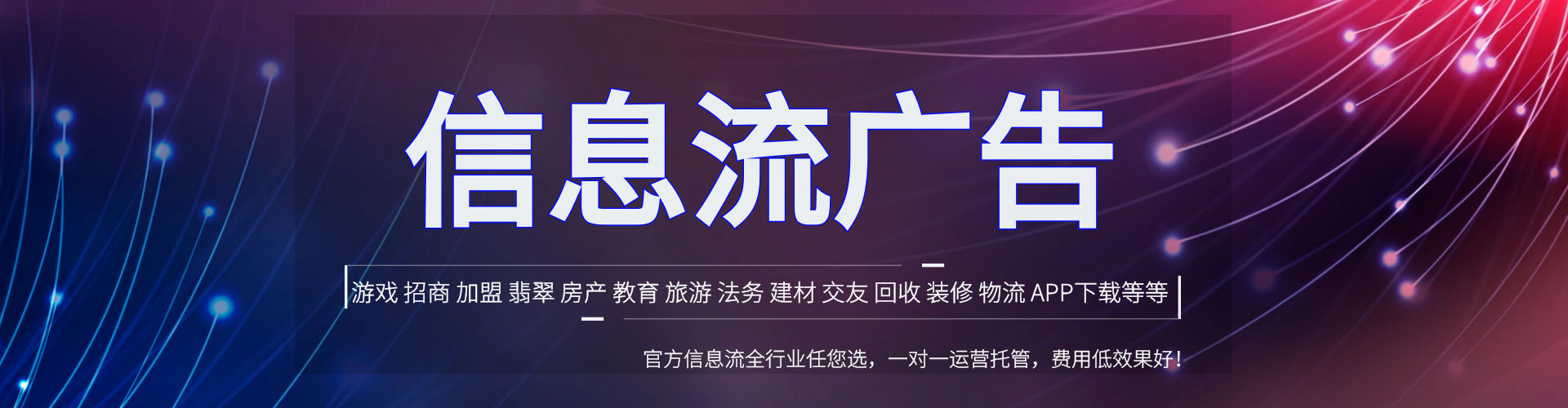 天涯信息流营销